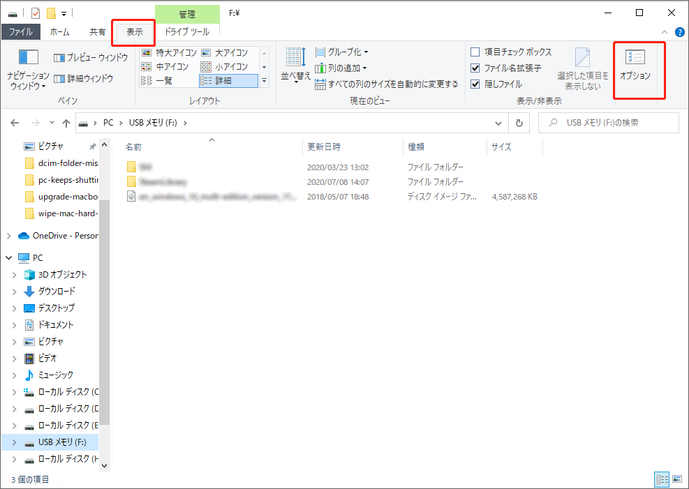 エクスプローラーの表示のオプション