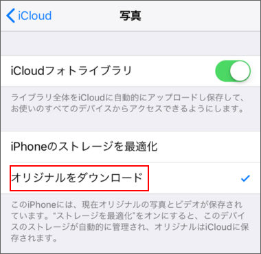 iPhone iCloud 写真のオリジナルダウンロード