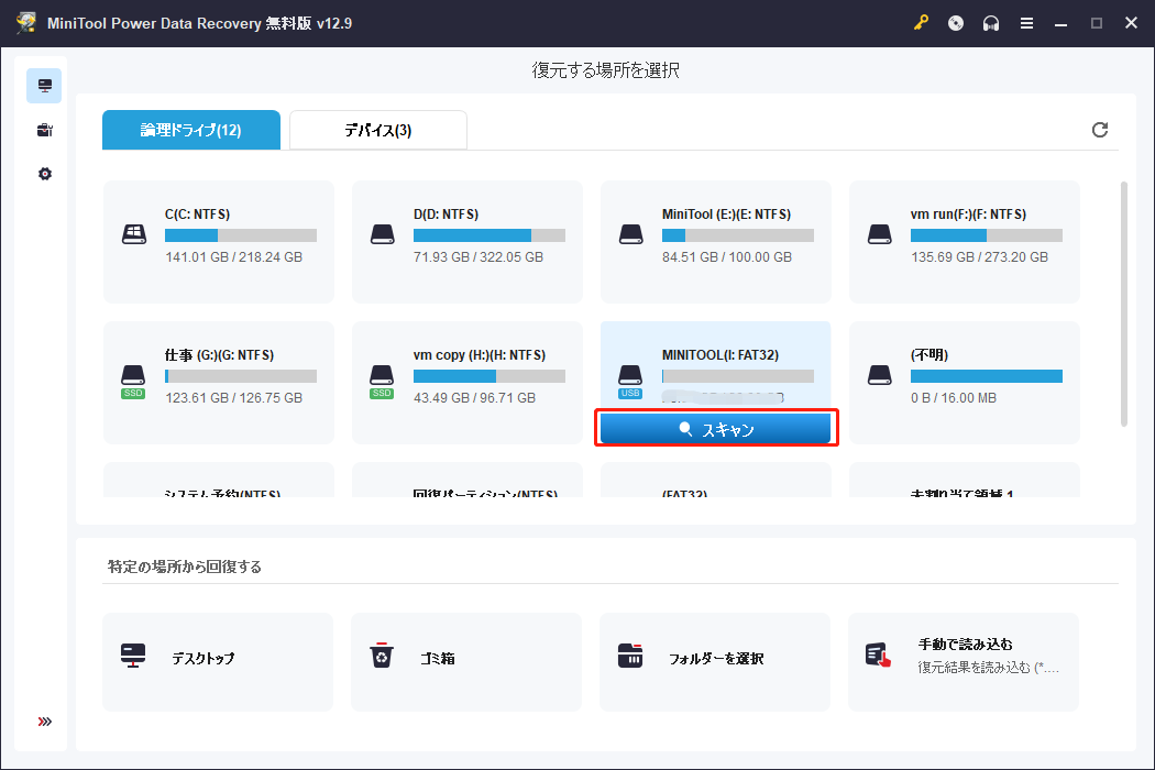 MiniTool Power Data Recoveryのメイン画面