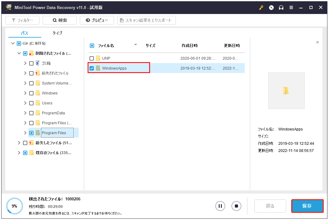 MiniTool Power Data Recoveryのスキャン結果で「WindowsApps」フォルダにチェック入れている様子