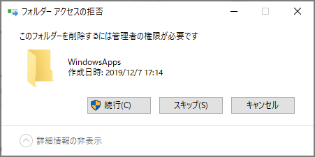 Windowsで「アクセスが拒否されました」と表示されるエラーダイアログ