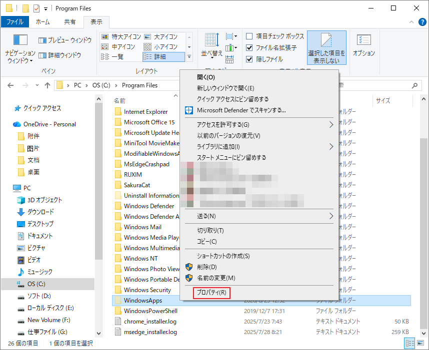 WindowsAppsフォルダを右クリックして「プロパティ」を開いている画面