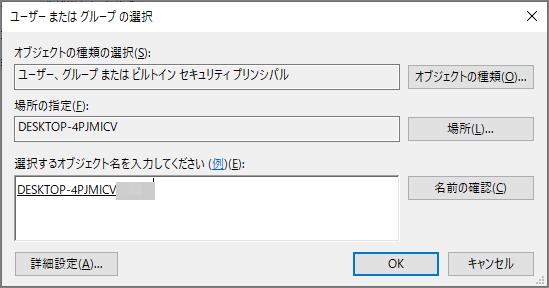 「アクセス許可の変更」をクリックしている画面