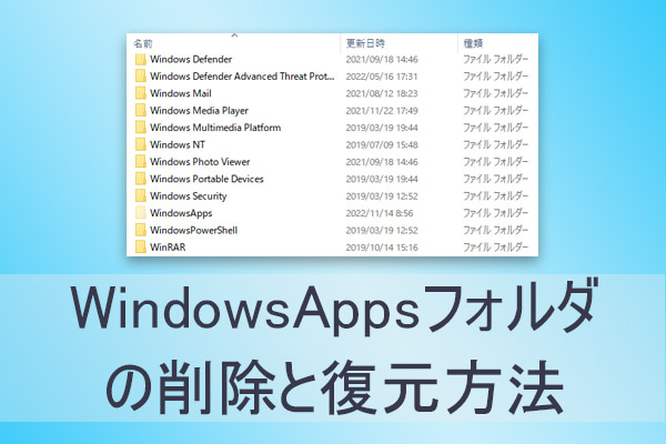 WindowsAppsフォルダを削除する方法とアクセス権エラーの解決手順