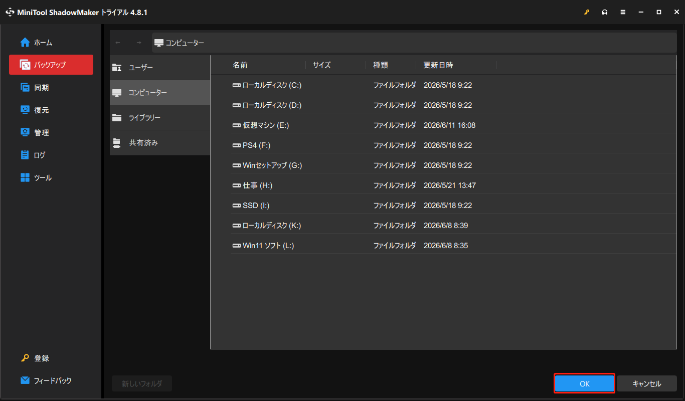MiniTool ShadowMakerでバックアップ先を選択している様子