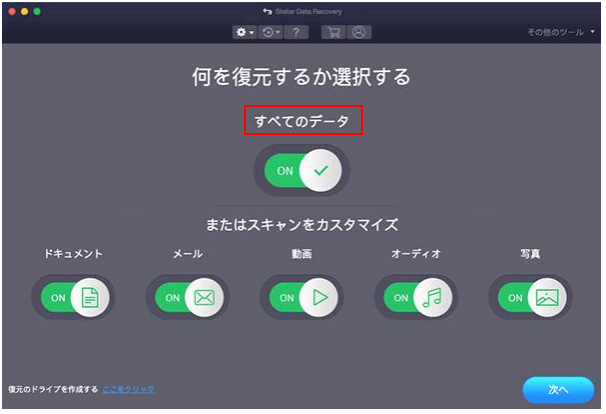Stellar Data Recovery for Macですべてのデータにチェックを入れる様子