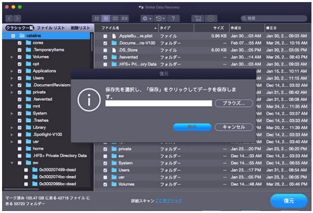 Stellar Data Recovery for Mac保存先を選択している画面