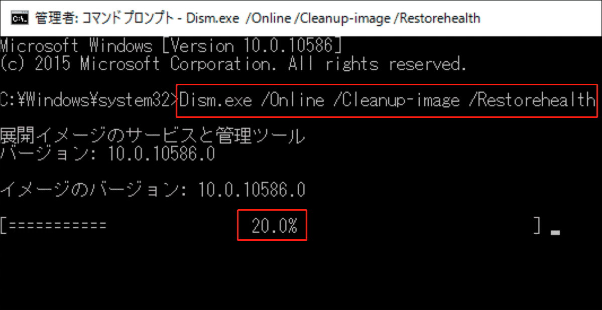 DISM /online /cleanup-image /restorehealthが途中で止まる画面