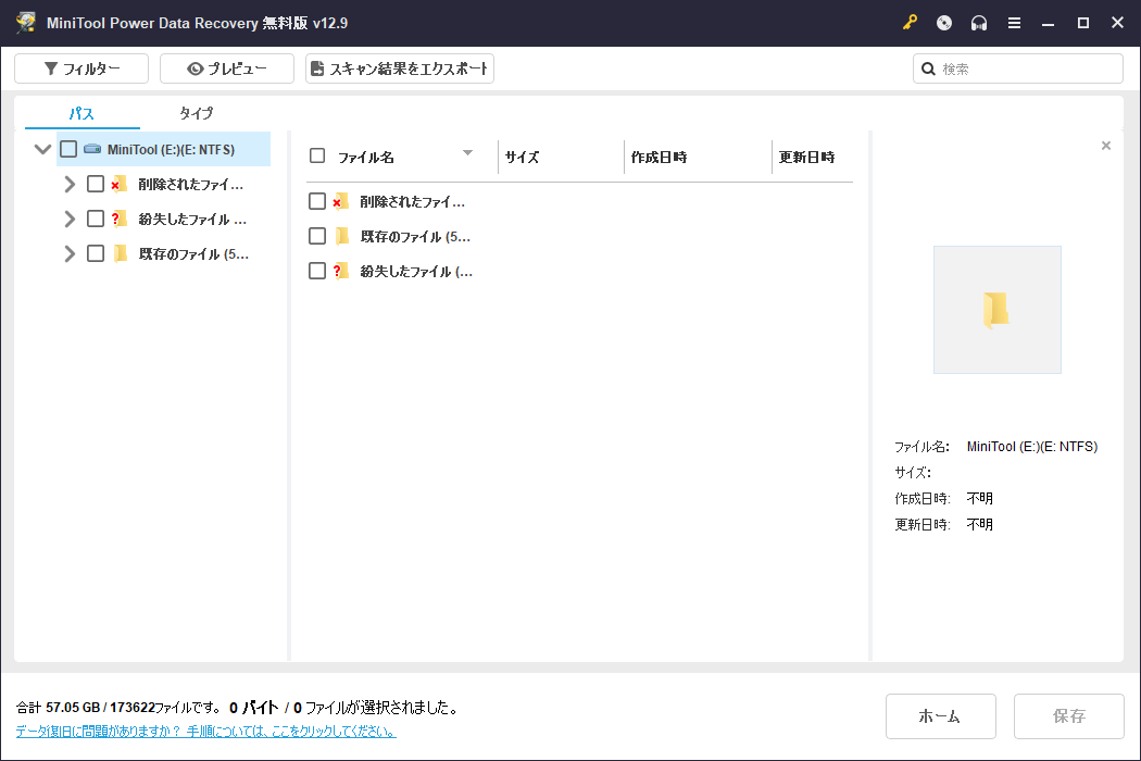 MiniTool Power Data Recoveryのスキャン結果画面