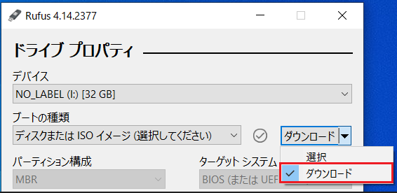 Rufusの「ダウンロード」機能