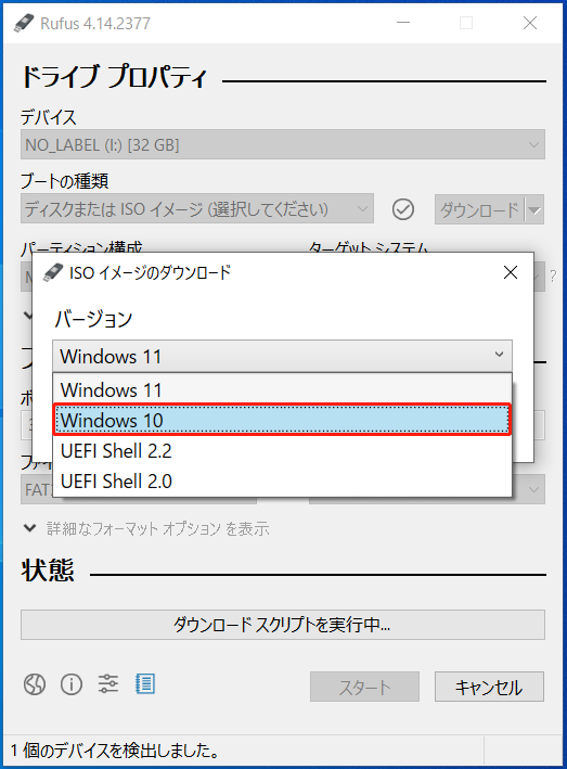 RufusでWindows 10 ISOイメージを選択する画面
