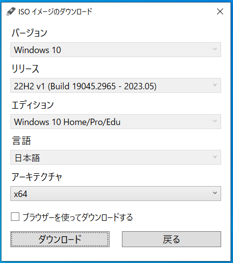 RufusでWindows 10 ISOファイルをダウンロードする画面