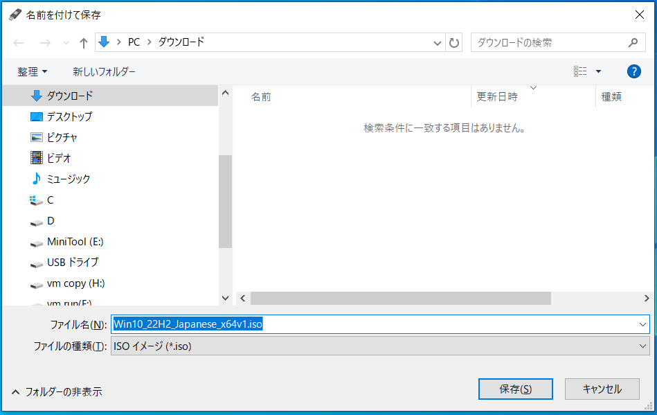 ISOファイルの保存先を指定する画面