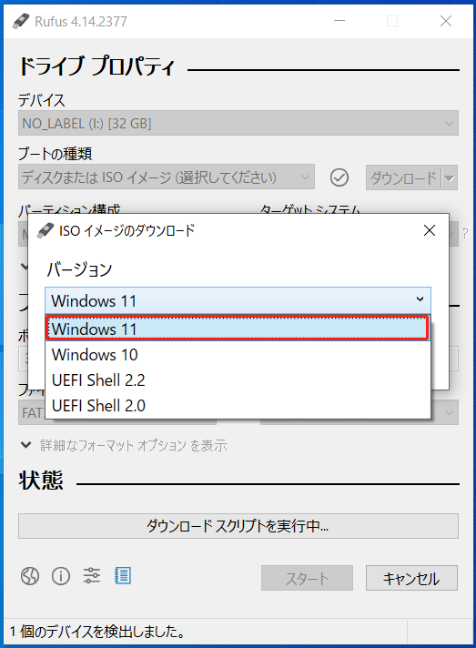 RufusでWindows 11 ISOファイルをダウンロードする画面