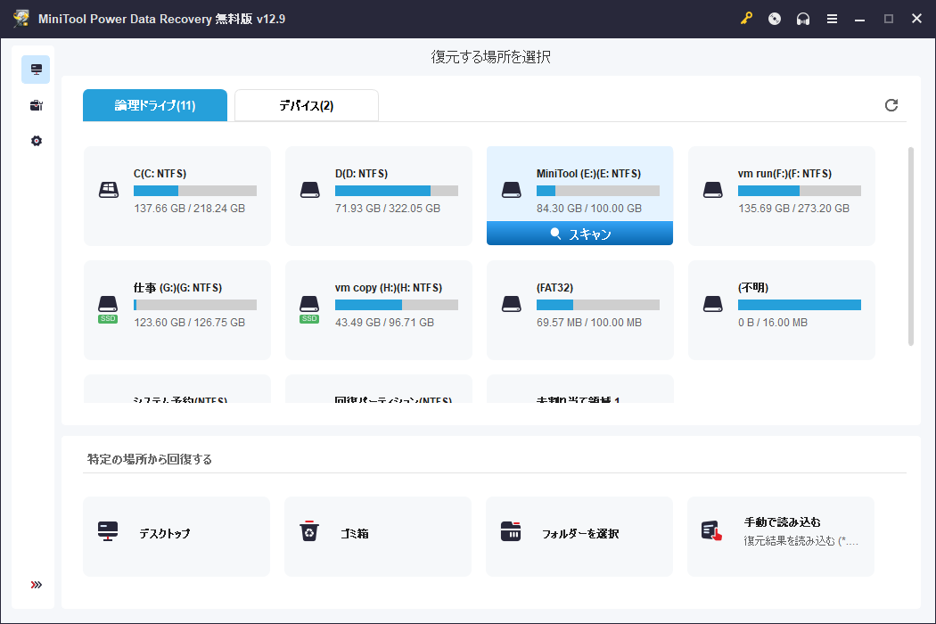MiniTool Power Data Recoveryのメインインターフェイスと「スキャン」ボタン