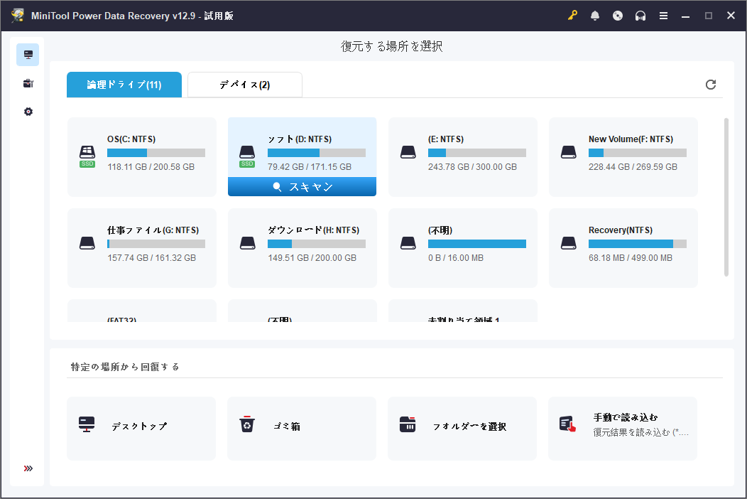 MiniTool Power Data Recoveryのメイン画面
