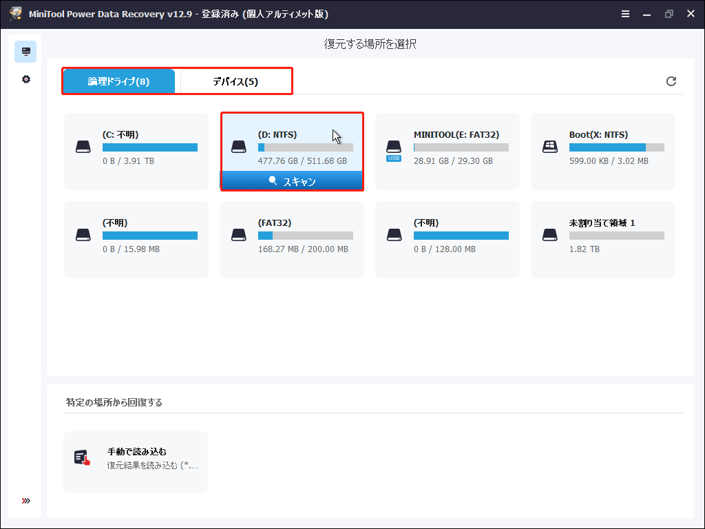 MiniTool Power Data Recoveryのメイン画面