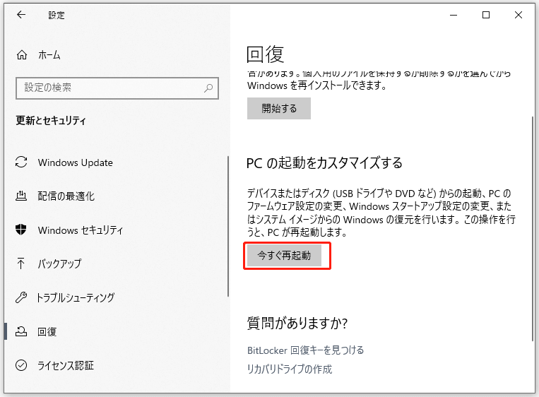 Windows設定で「今すぐ再起動」をクリックしている様子