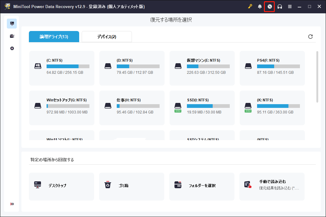 MiniTool Power Data Recoveryでブータブルメディアを作成している様子