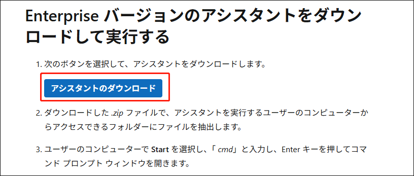 Microsoftサポート/回復アシスタントの公式ページで「アシスタントのダウンロード」をクリックしている様子