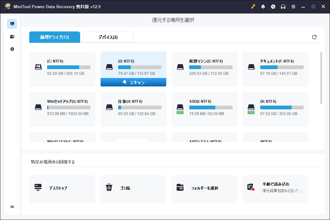 MiniTool Power Data Recoveryでスキャンしたドライブをクリックしている様子