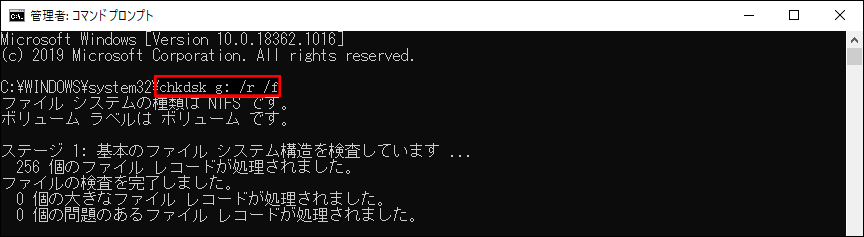 コマンドプロンプトでchkdsk *：/r /fを実行している様子