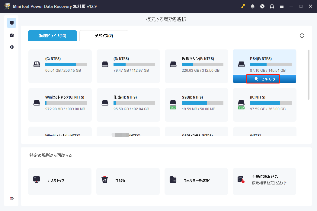 MiniTool Power Data Recoveryでスキャンをクリックしている様子