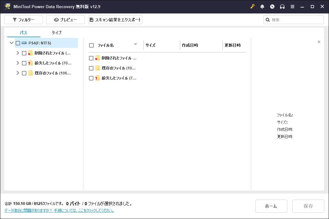 MiniTool Power Data Recoveryでスキャンを実行している様子