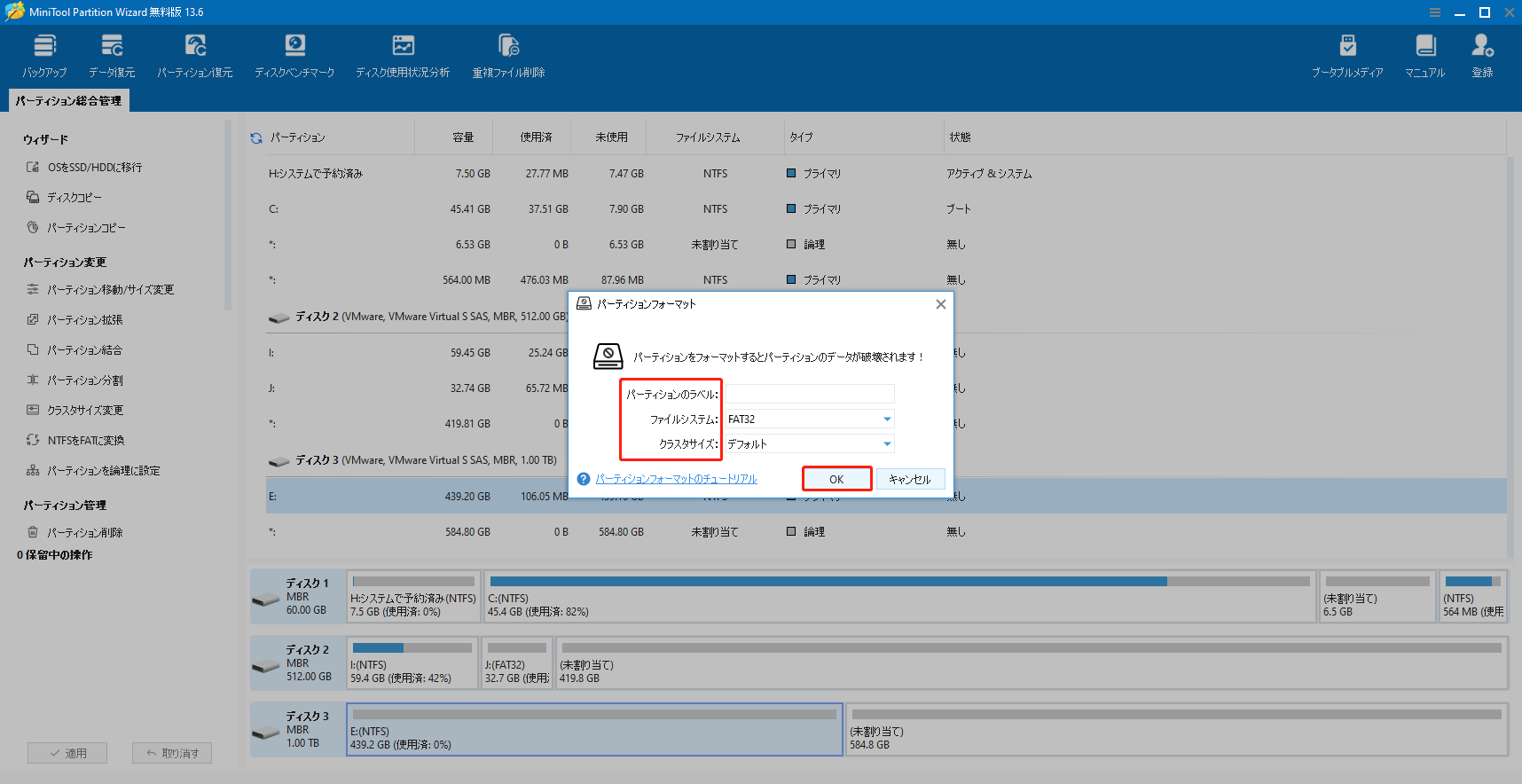 MiniTool Partition Wizardでファイルシステムを選択している様子