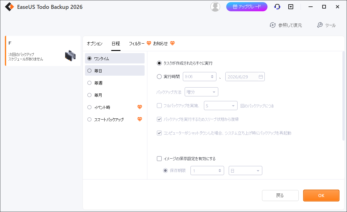 EaseUS Todo Backupで自動バックアップを設定している様子