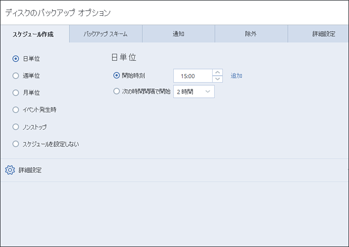 Acronis True Imageでスケジュールバックアップを設定している様子