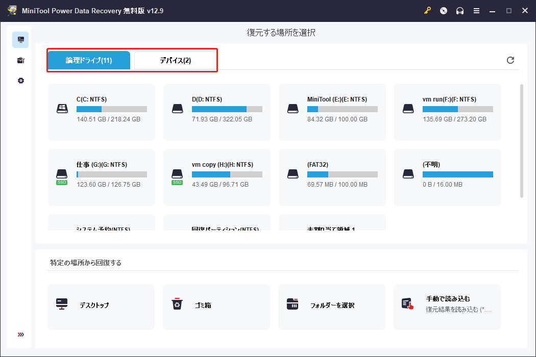 MiniTool Power DataRecoveryのメインインターフェイス