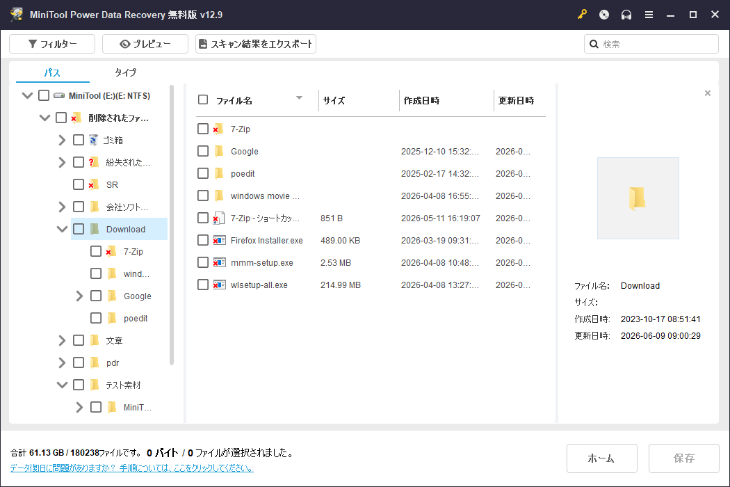 MiniTool Power DataRecoveryのスキャン結果画面