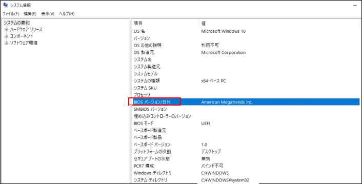 システム情報でBIOSバージョンを確認している様子