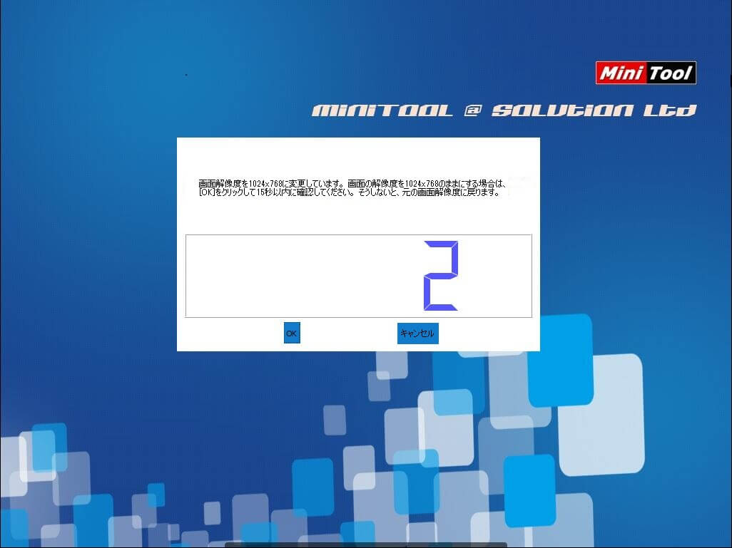 MiniTool回復環境で画面の解像度を確認している様子