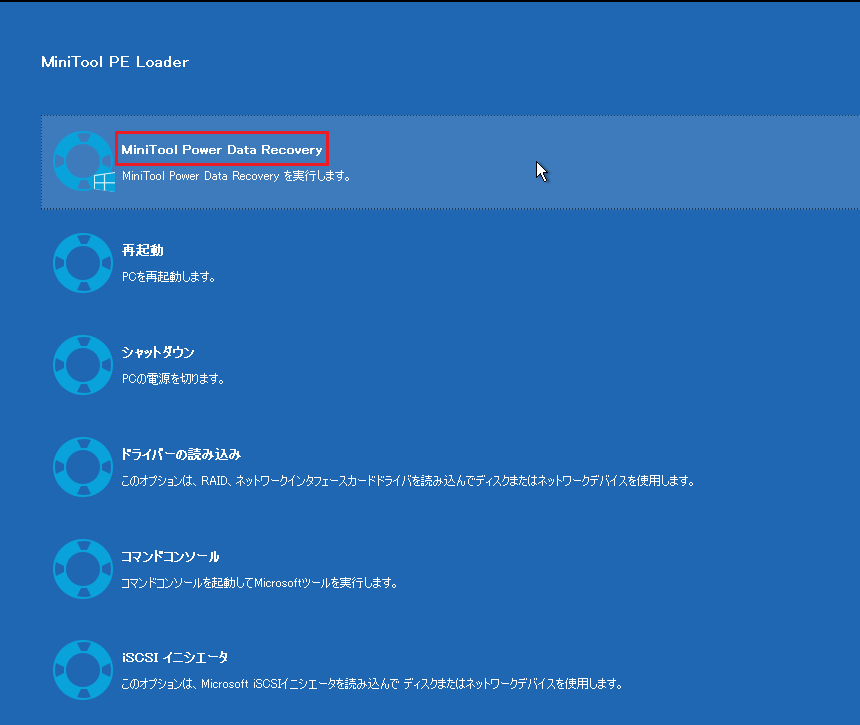 MiniTool PE LoaderでMiniTool Power Data Recoveryをクリックしている様子