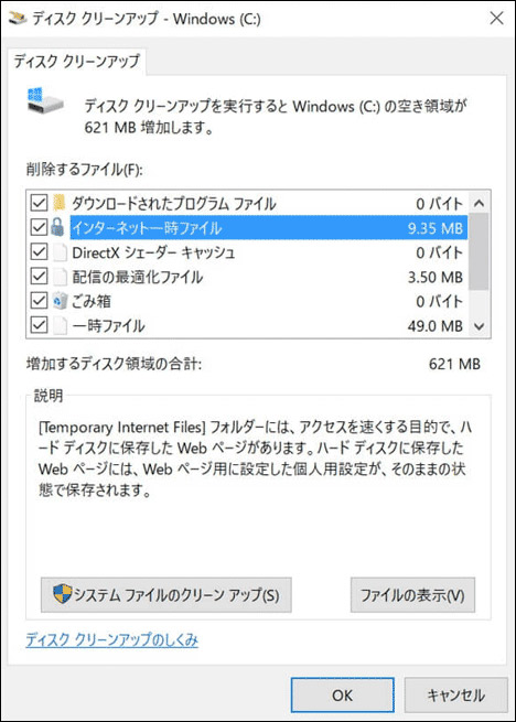 インターネット一時ファイル