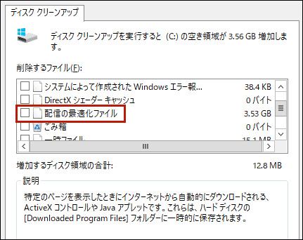 配信の最適化ファイル