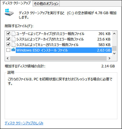 Windows ESDインストールファイル
