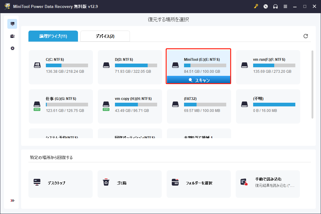 MiniTool Power Data Recoveryでドライブが選択された状態