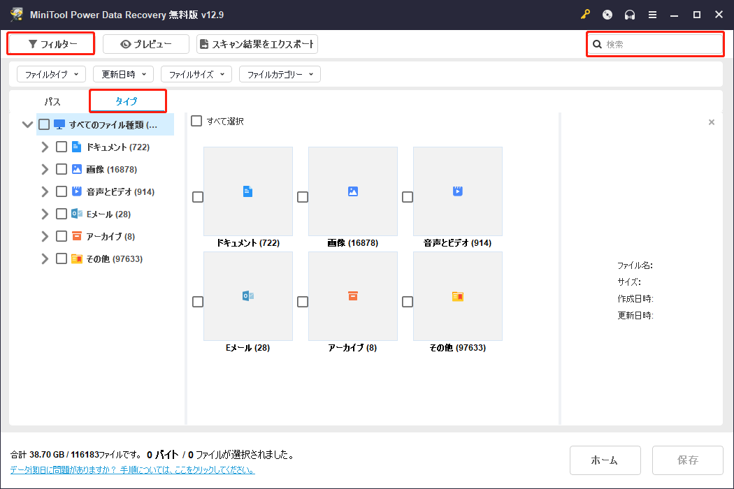 MiniTool Power Data Recoveryの三つの役に立つ機能