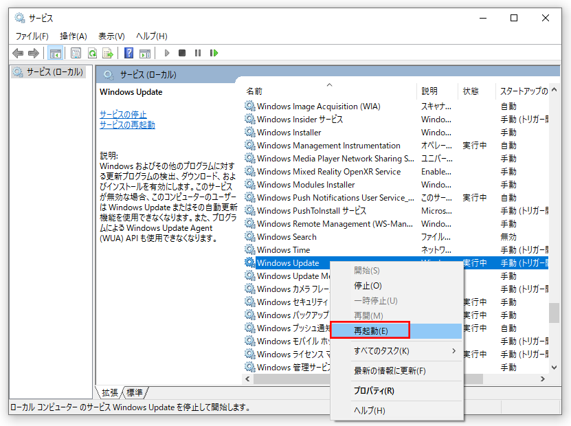 Windows Updateサービスを再起動している様子