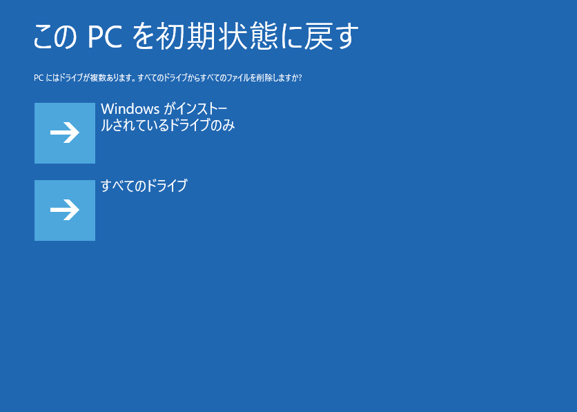 PCを初期化する方法を選択している様子