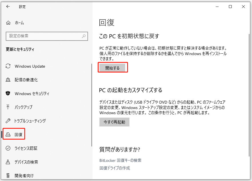 Windows設定で「開始する」をクリックしている様子