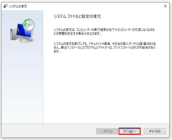 システムの復元で「次へ」をクリックしている様子