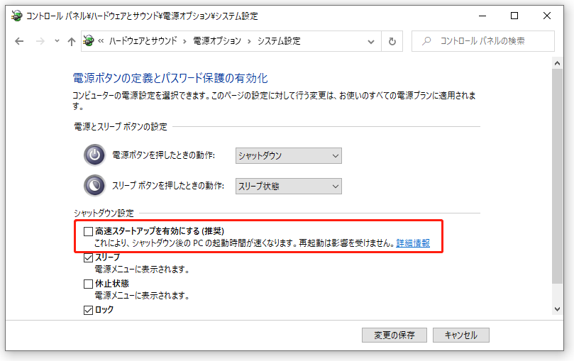 Windowsシャットダウン設定で「高速スタートアップを有効にする（推奨）」のチェックを外している様子
