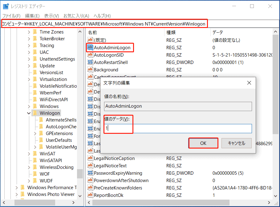 AutoAdminLogonの値のデータを1に設定する画面
