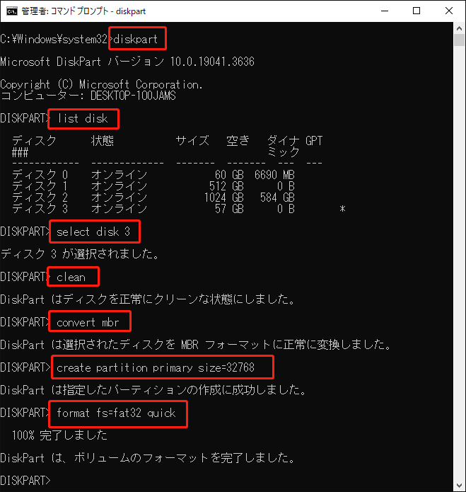コマンドプロンプトでドライブをフォーマットしている様子