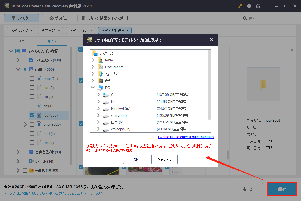 MiniTool Power Data Recoveryでファイルの保存先を選択している様子