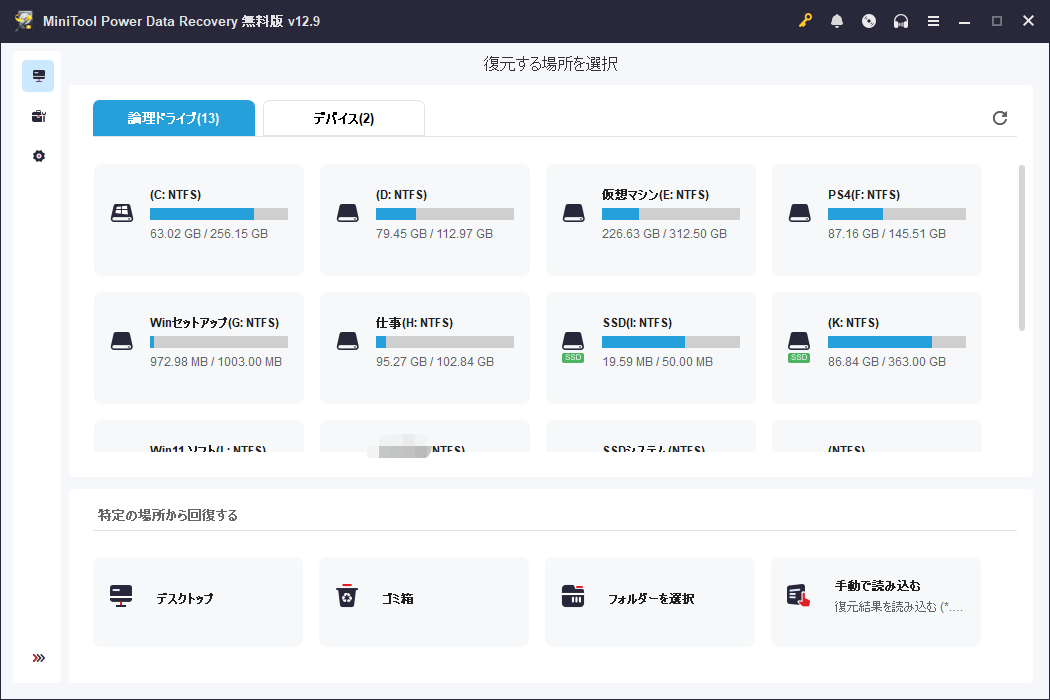 MiniTool Power Data Recoveryでスキャンしたいドライブを選択している様子